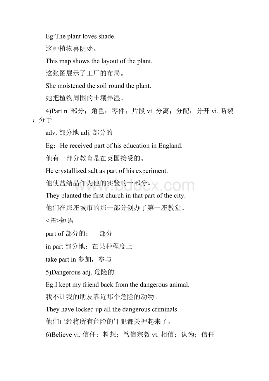 人教版八年级上册英语第七单元重点知识总结讲解学习.docx_第2页