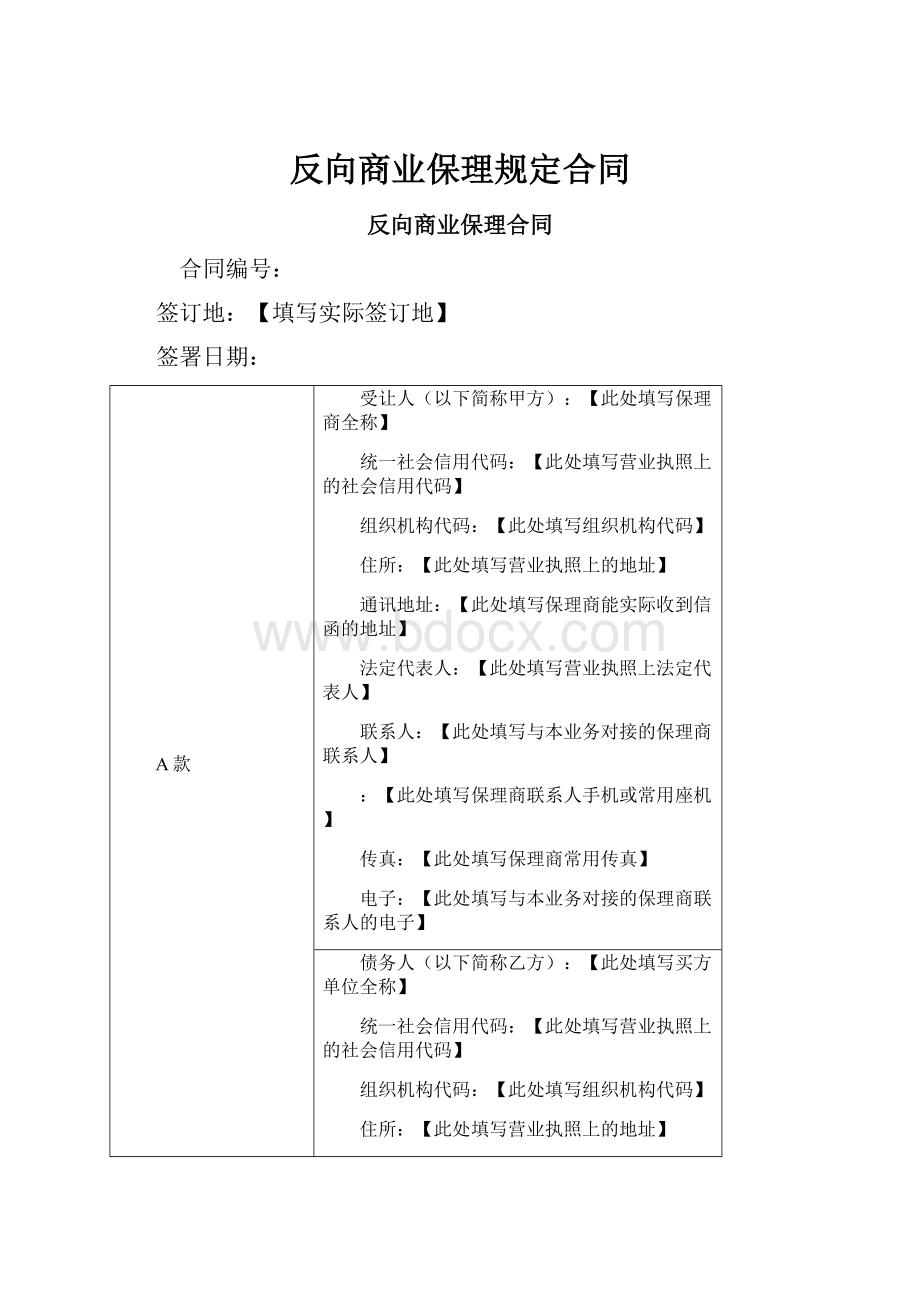 反向商业保理规定合同.docx