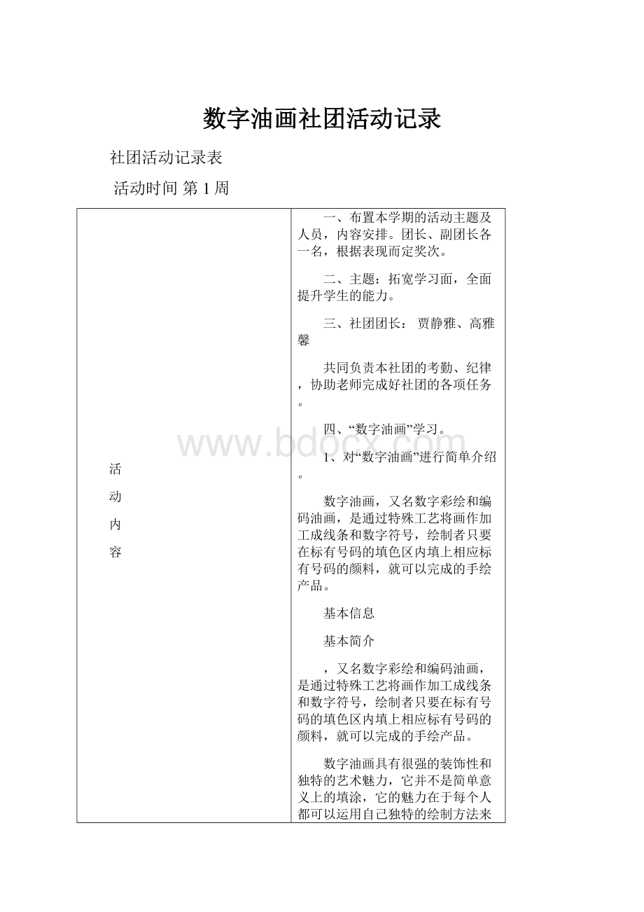 数字油画社团活动记录.docx_第1页