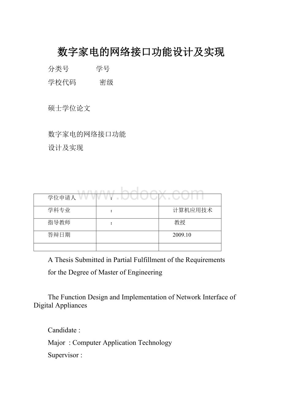 数字家电的网络接口功能设计及实现.docx