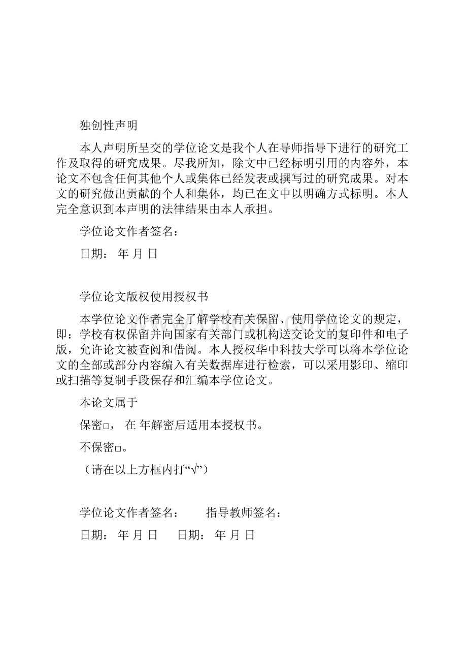 数字家电的网络接口功能设计及实现.docx_第2页