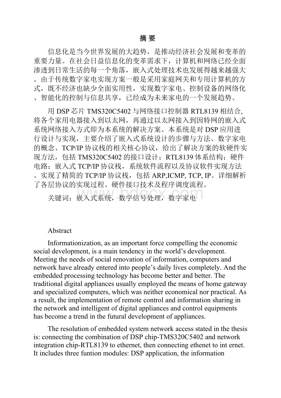 数字家电的网络接口功能设计及实现.docx_第3页