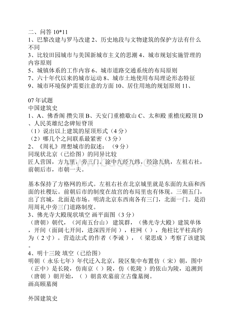 天津大学建筑真题.docx_第2页