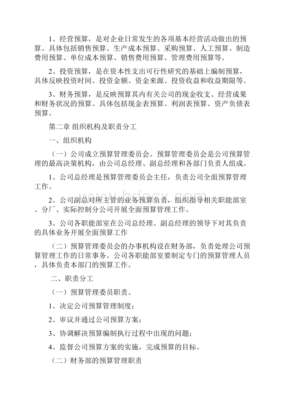 企业预算管理制度.docx_第2页