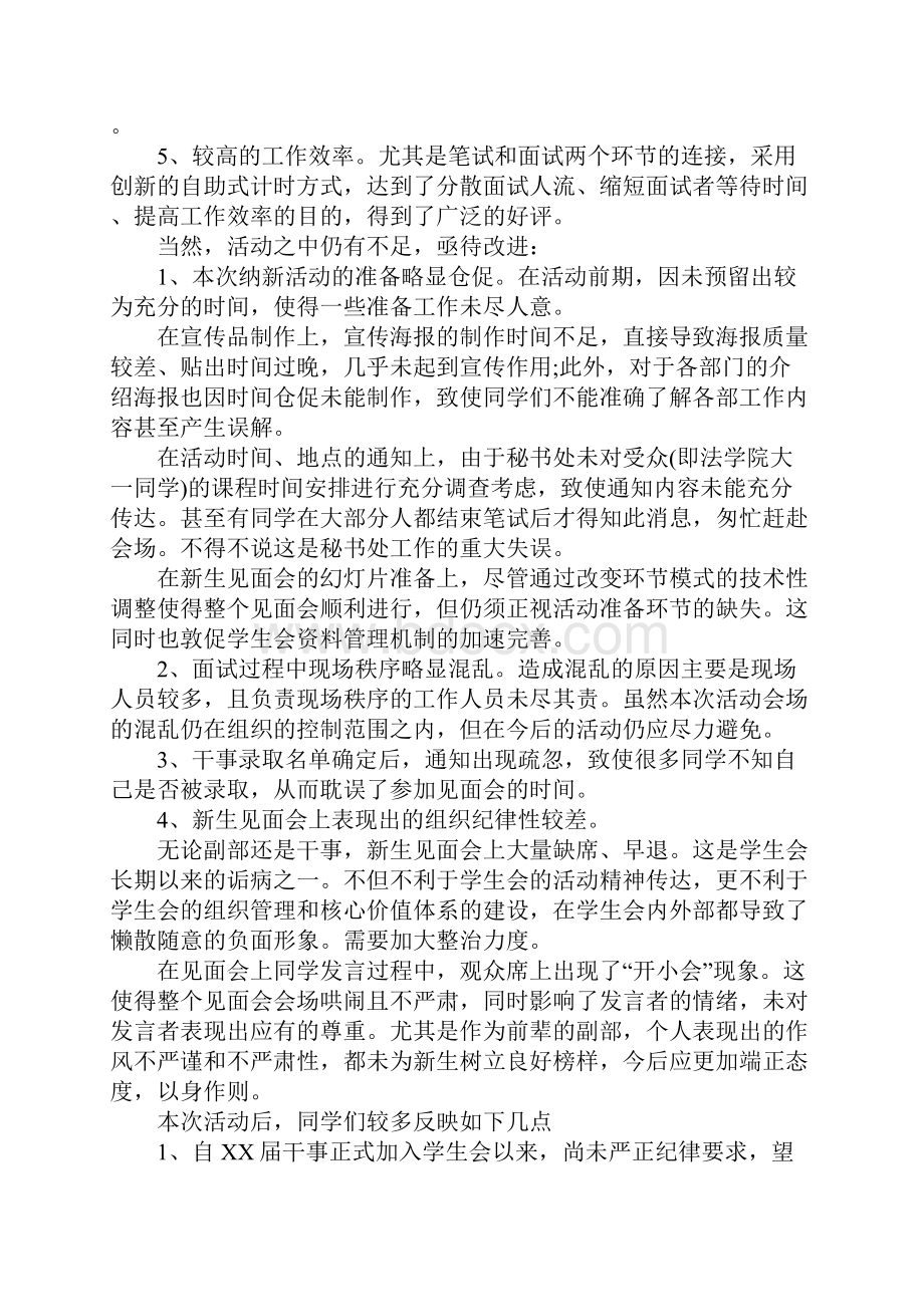 学生会纳新活动总结.docx_第3页