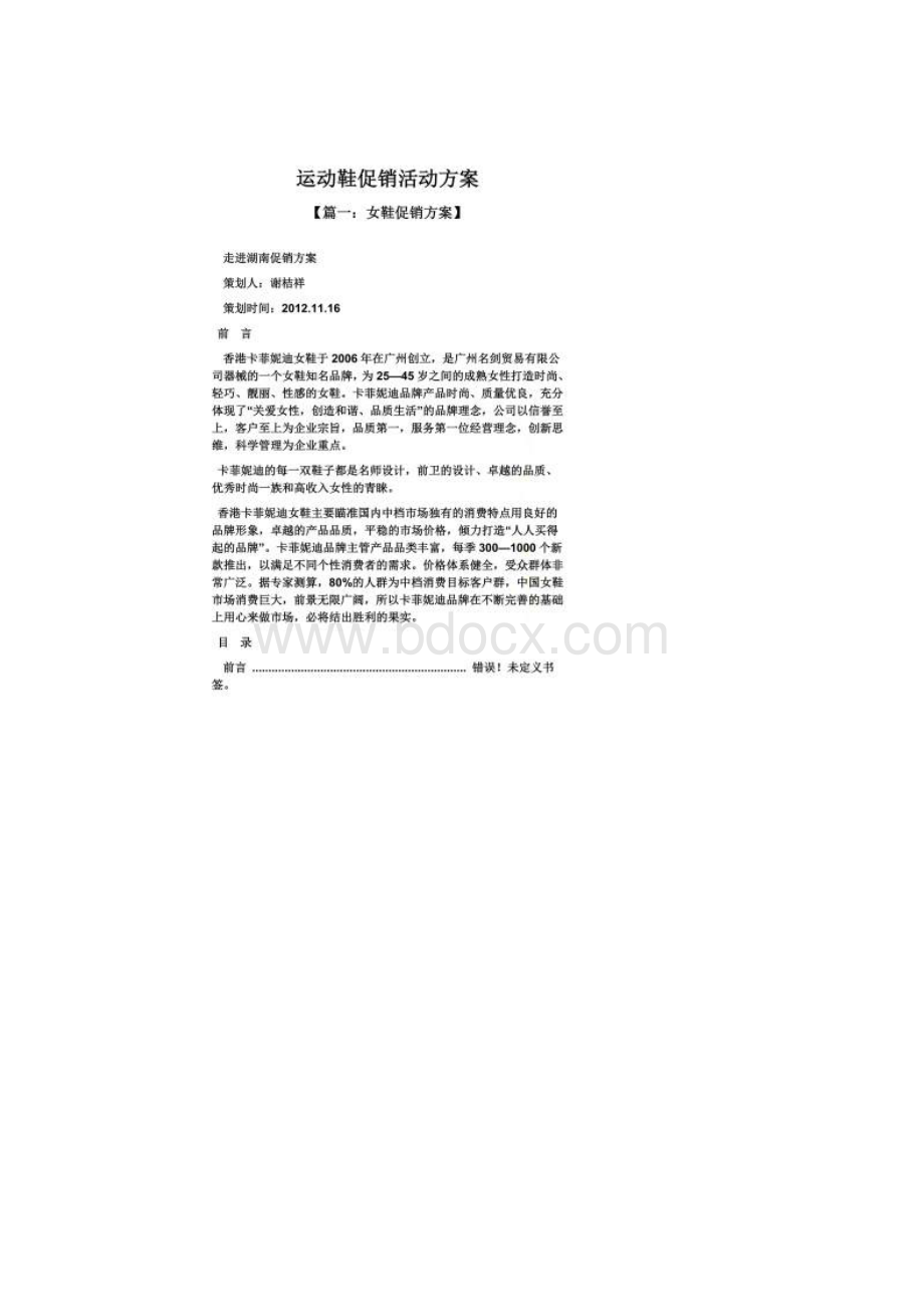 促销方案之运动鞋促销活动方案.docx_第2页