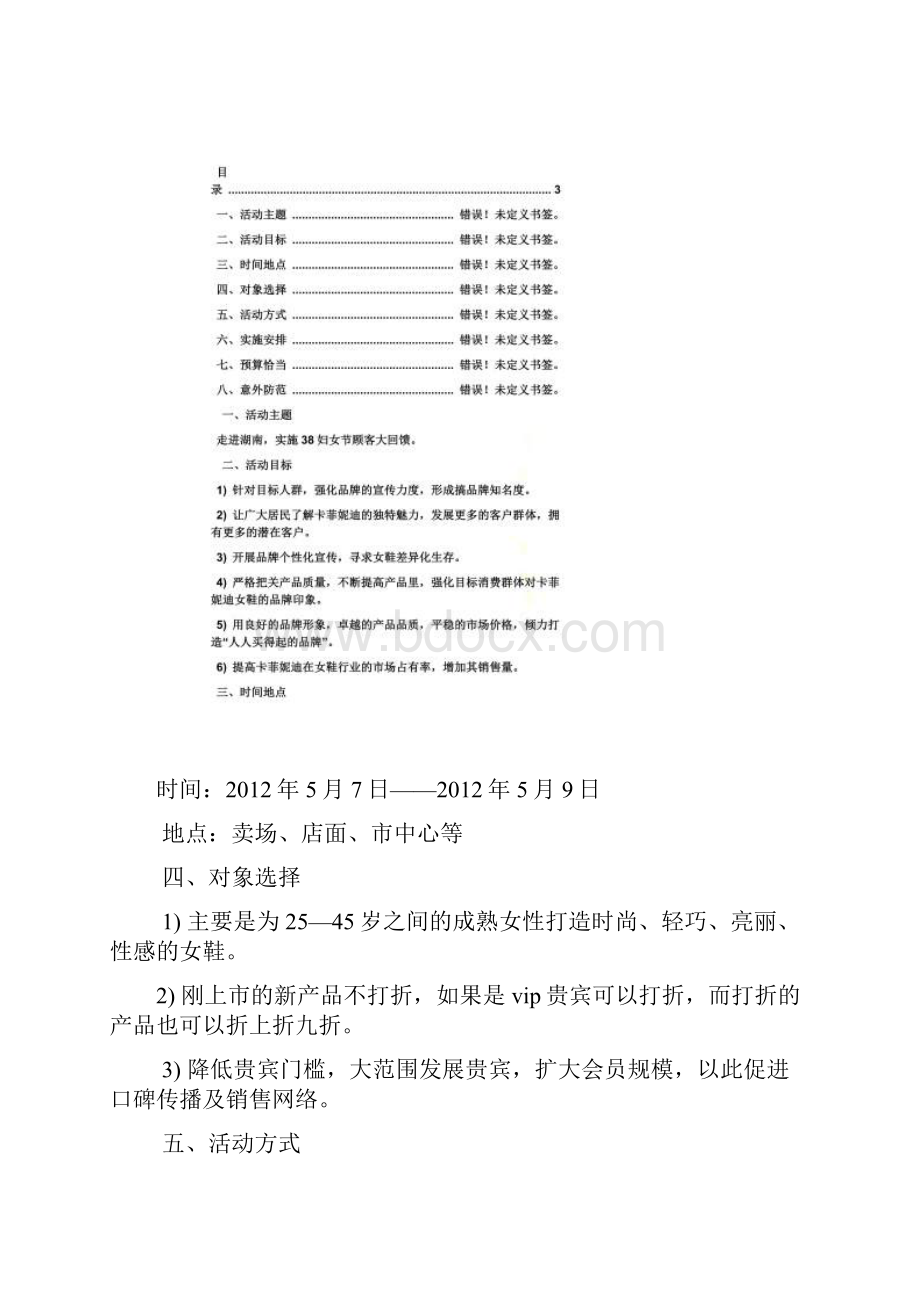 促销方案之运动鞋促销活动方案.docx_第3页