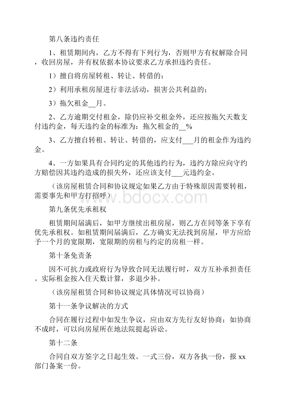 个人租房合同免费下载个人租房合同简单版范本.docx_第3页