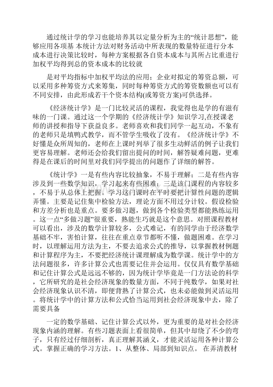 统计学读书报告记录.docx_第3页