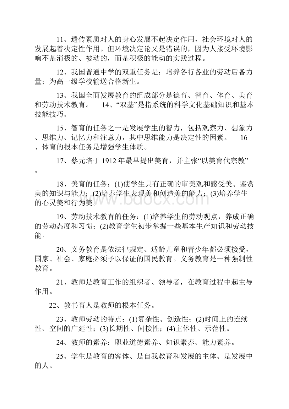 教育理论综合知识全点.docx_第2页