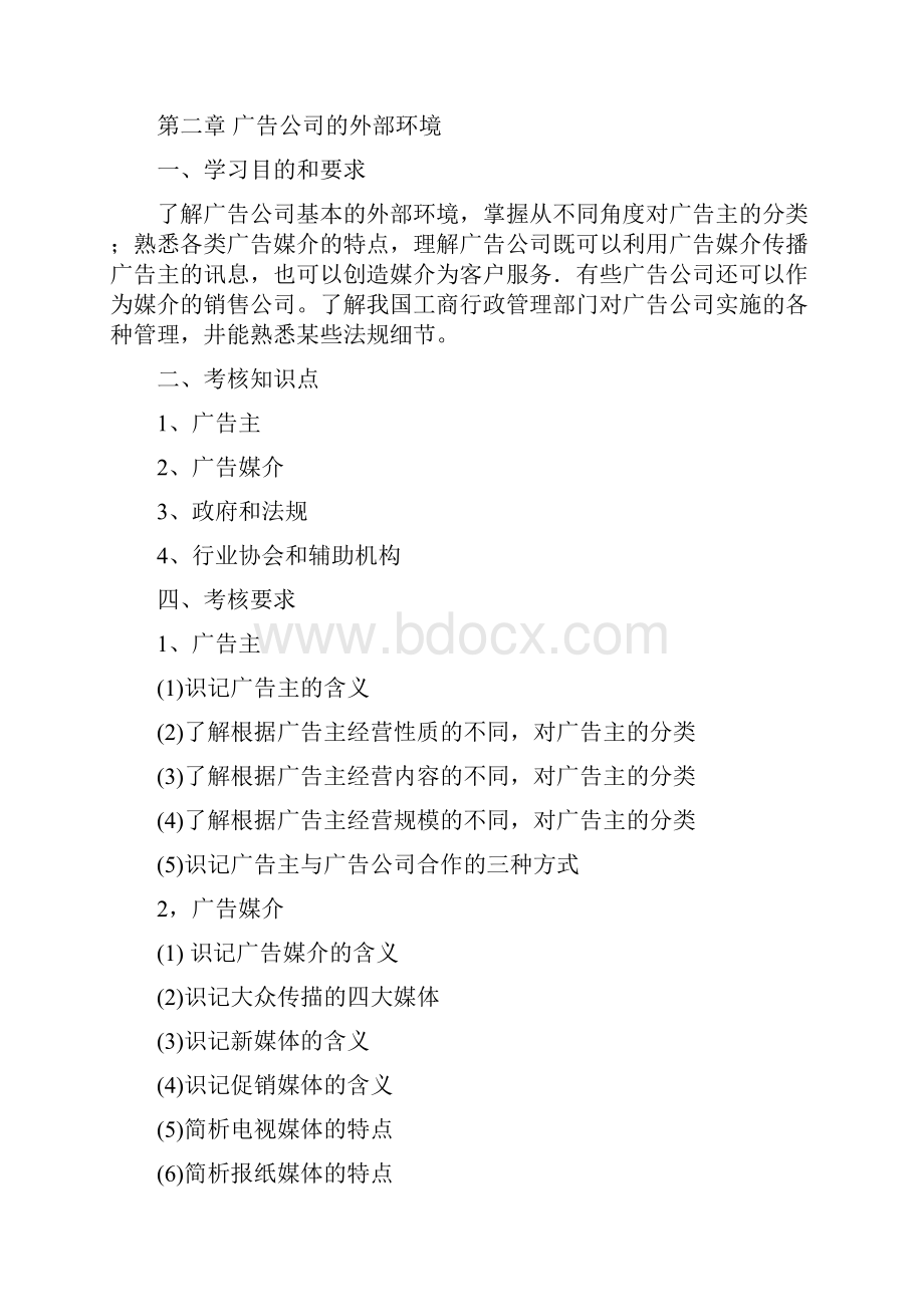 高等教育自学考试ShanghaiNormalUniversity.docx_第3页