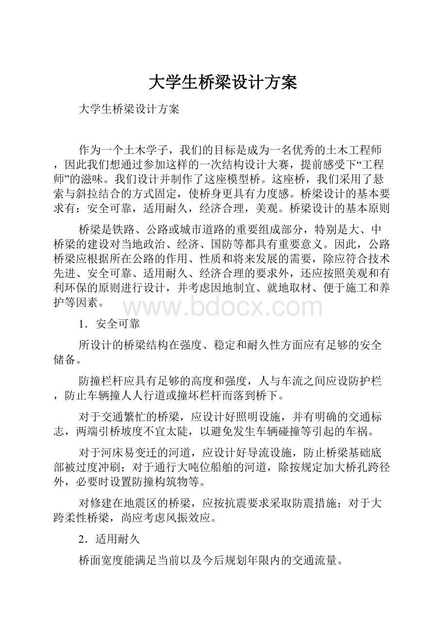 大学生桥梁设计方案.docx_第1页