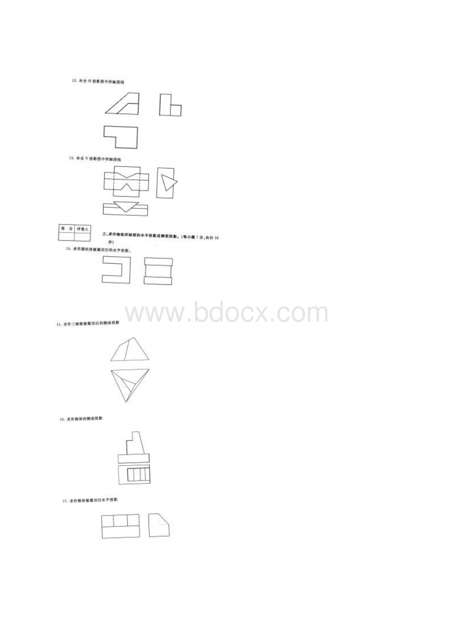 电大专科《建筑制图基础》机考网考纸考题库及答案.docx_第3页