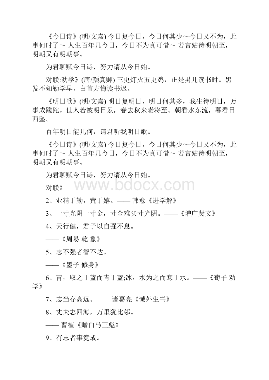 励志诗句名言.docx_第2页