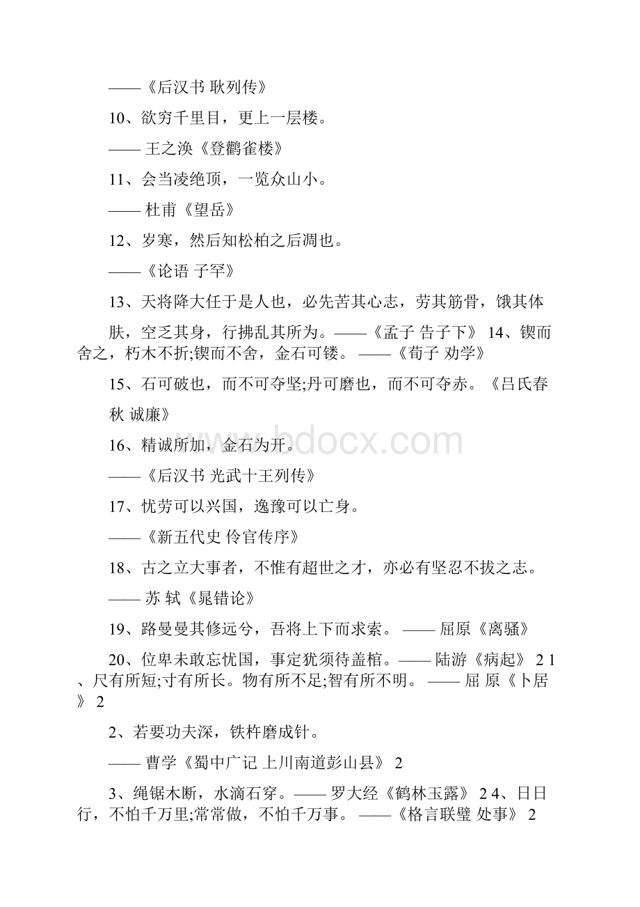 励志诗句名言.docx_第3页