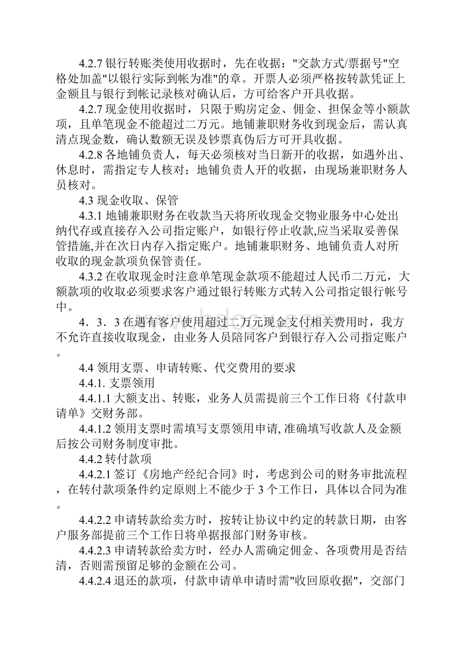 租售中心物业财务管理规定完整版.docx_第3页