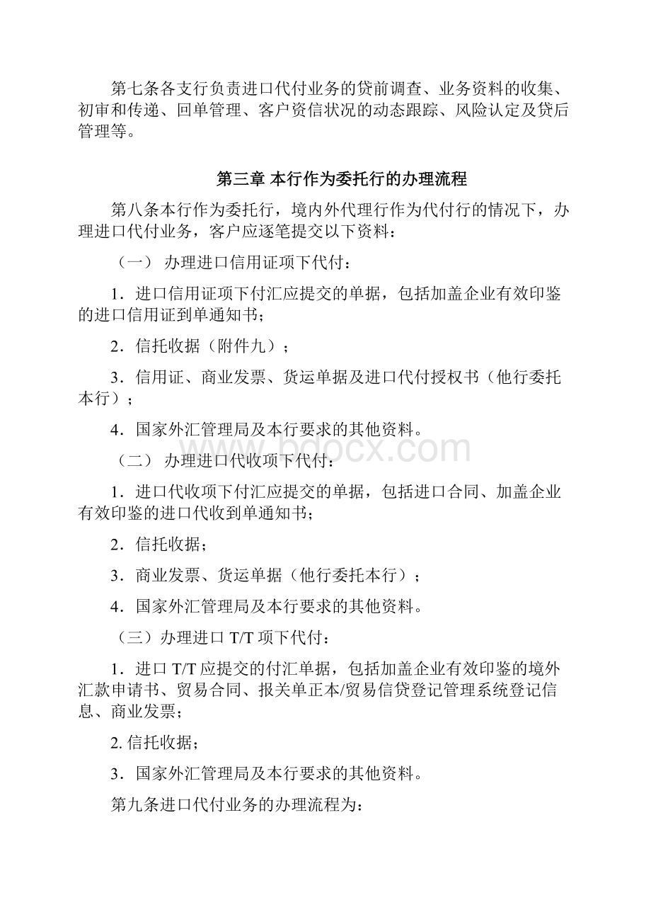 进口代付业务管理办法.docx_第3页