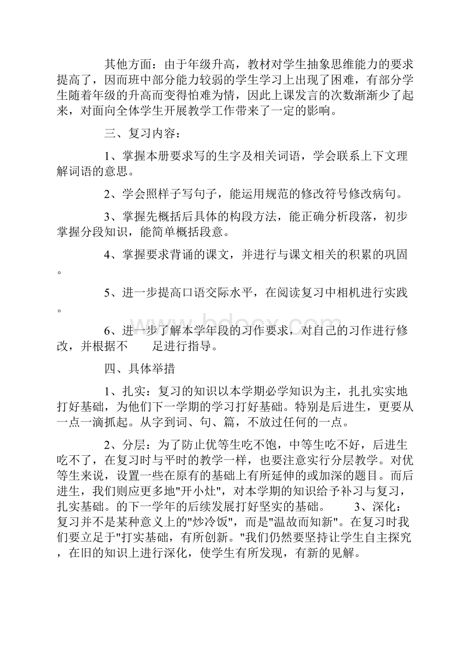 工作计划 六年级语文毕业考试备考工作计划.docx_第2页