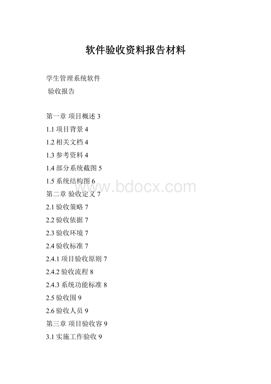 软件验收资料报告材料.docx