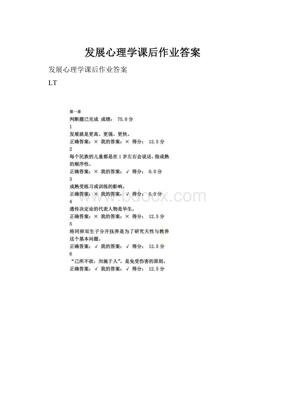 发展心理学课后作业答案.docx