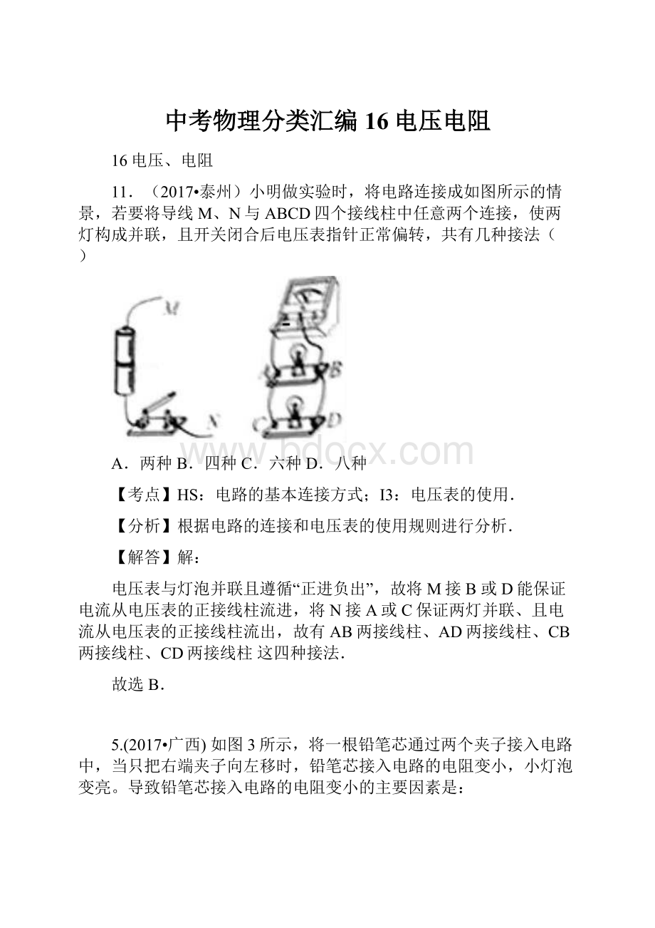 中考物理分类汇编 16电压电阻.docx