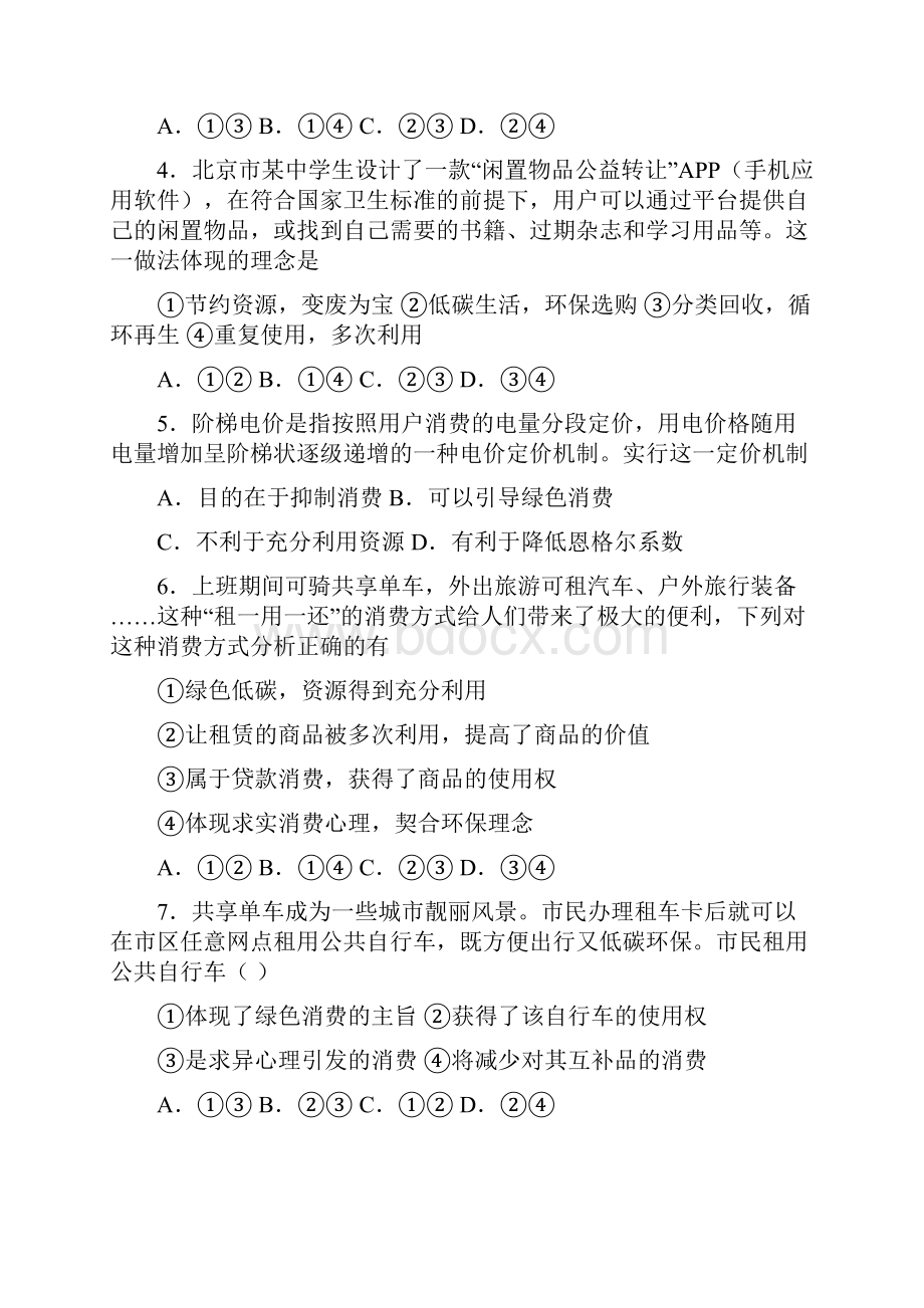 最新时事政治保护环境绿色消费的分类汇编含答案解析1.docx_第2页