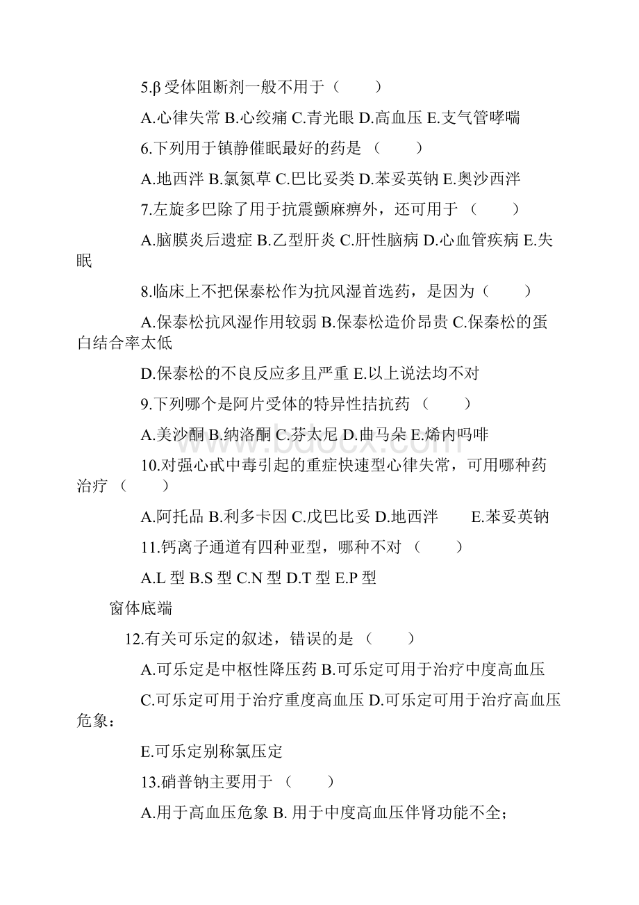 药学三基试题.docx_第2页