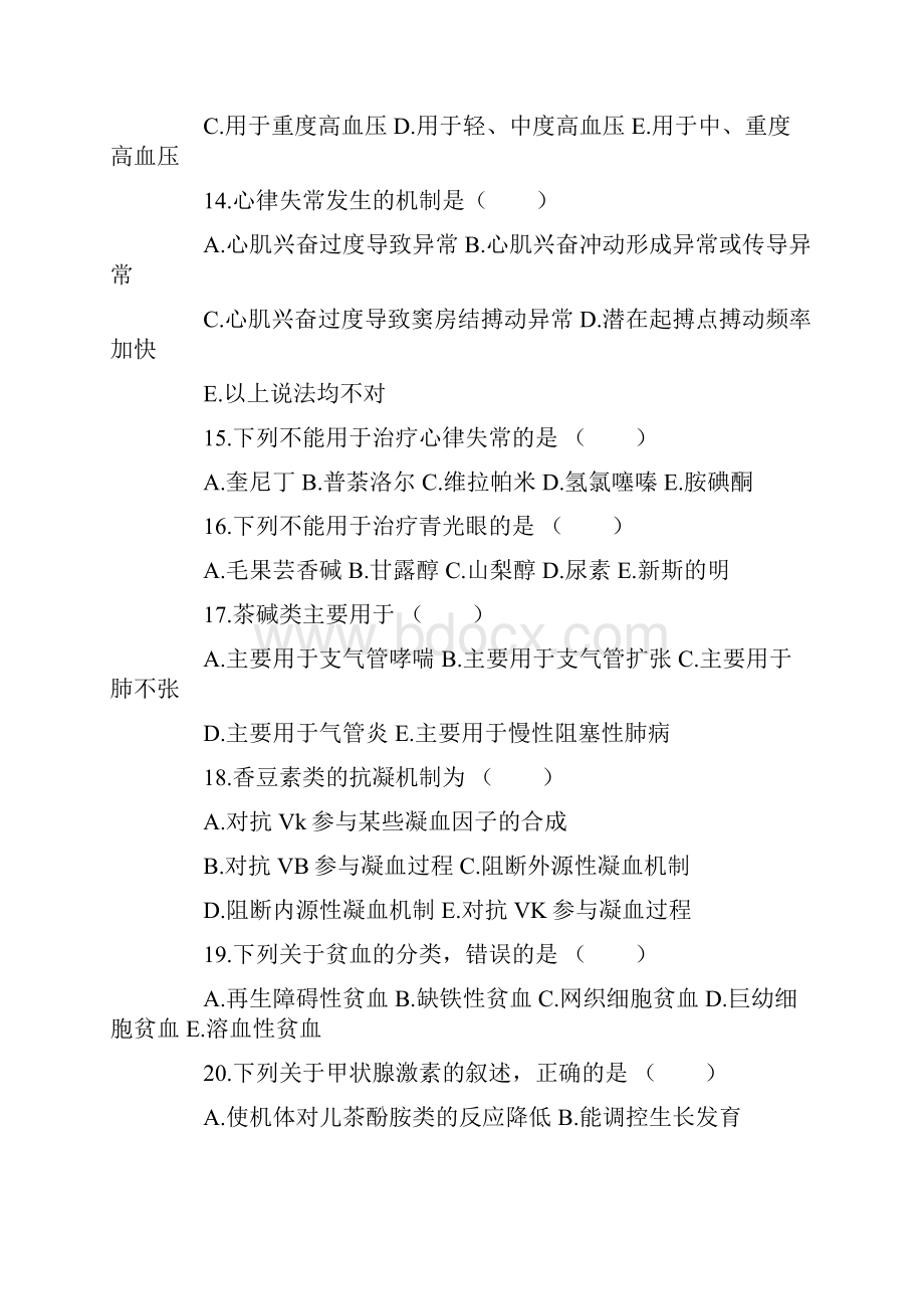 药学三基试题.docx_第3页