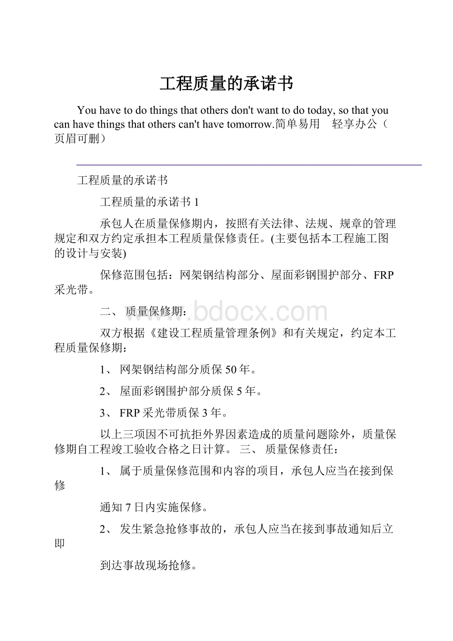 工程质量的承诺书.docx