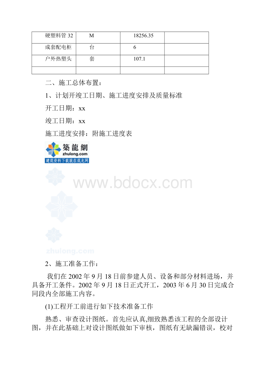 呼和浩特市某开发区广场施工组织设计.docx_第2页