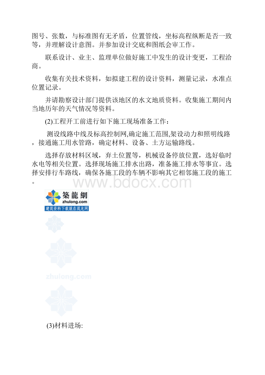 呼和浩特市某开发区广场施工组织设计.docx_第3页