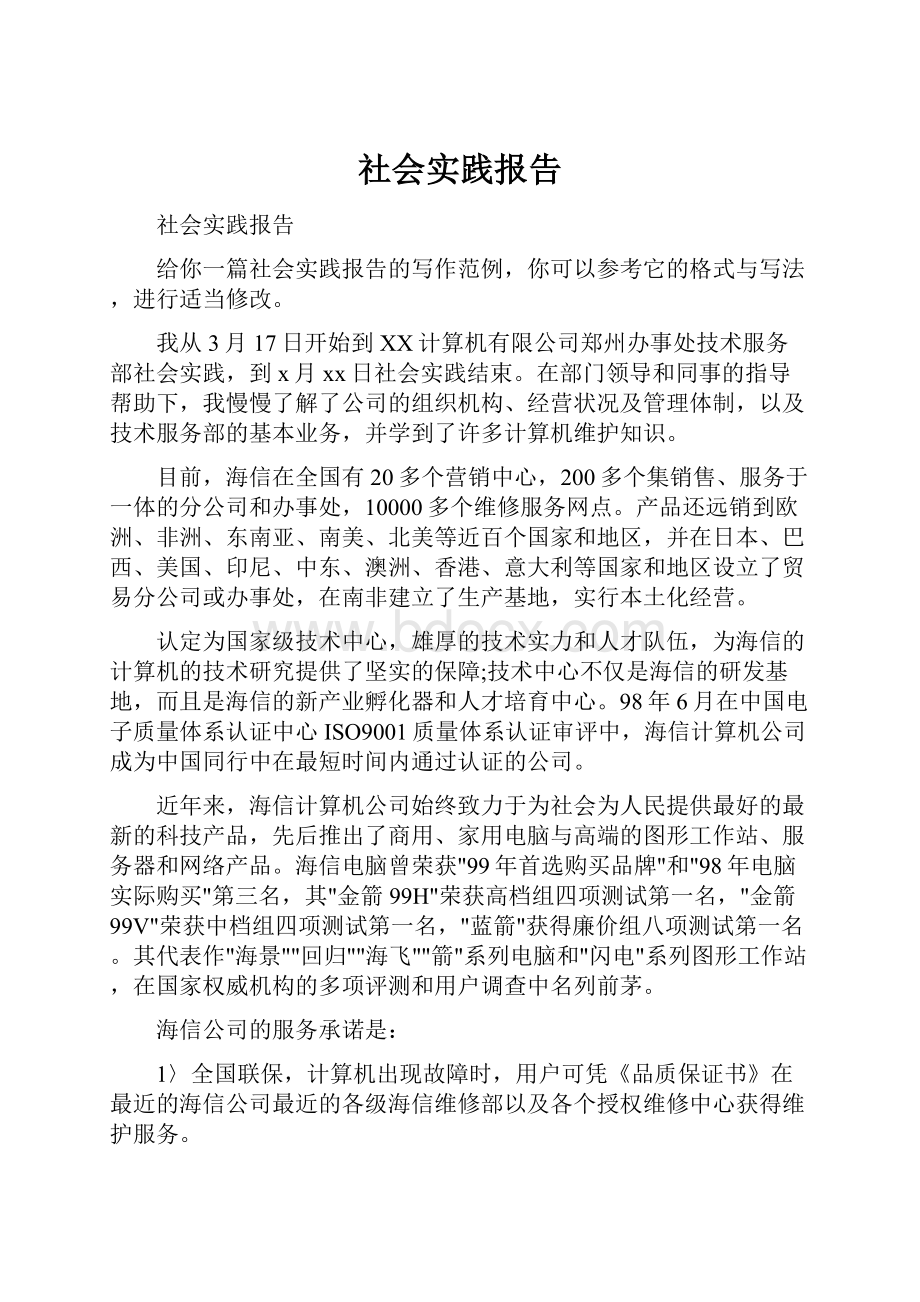 社会实践报告.docx_第1页