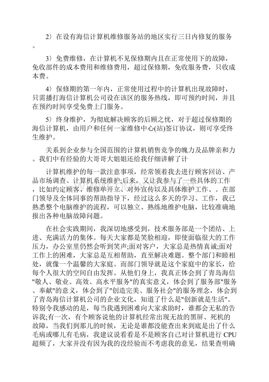 社会实践报告.docx_第2页