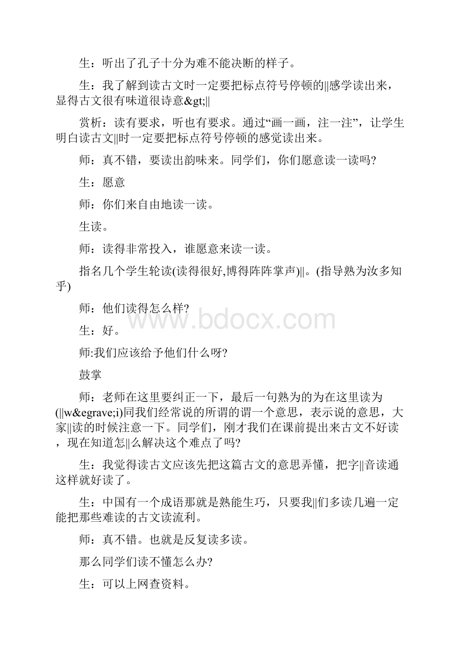 《两小儿辩日》课堂实录.docx_第3页