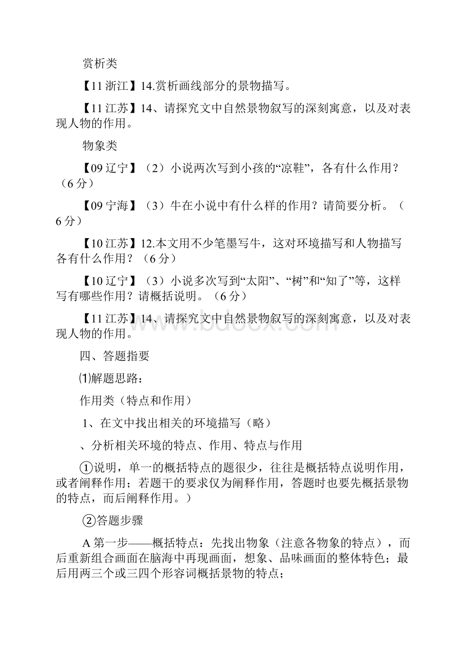 高三语文复习小说类要点三环境描写副本doc.docx_第3页