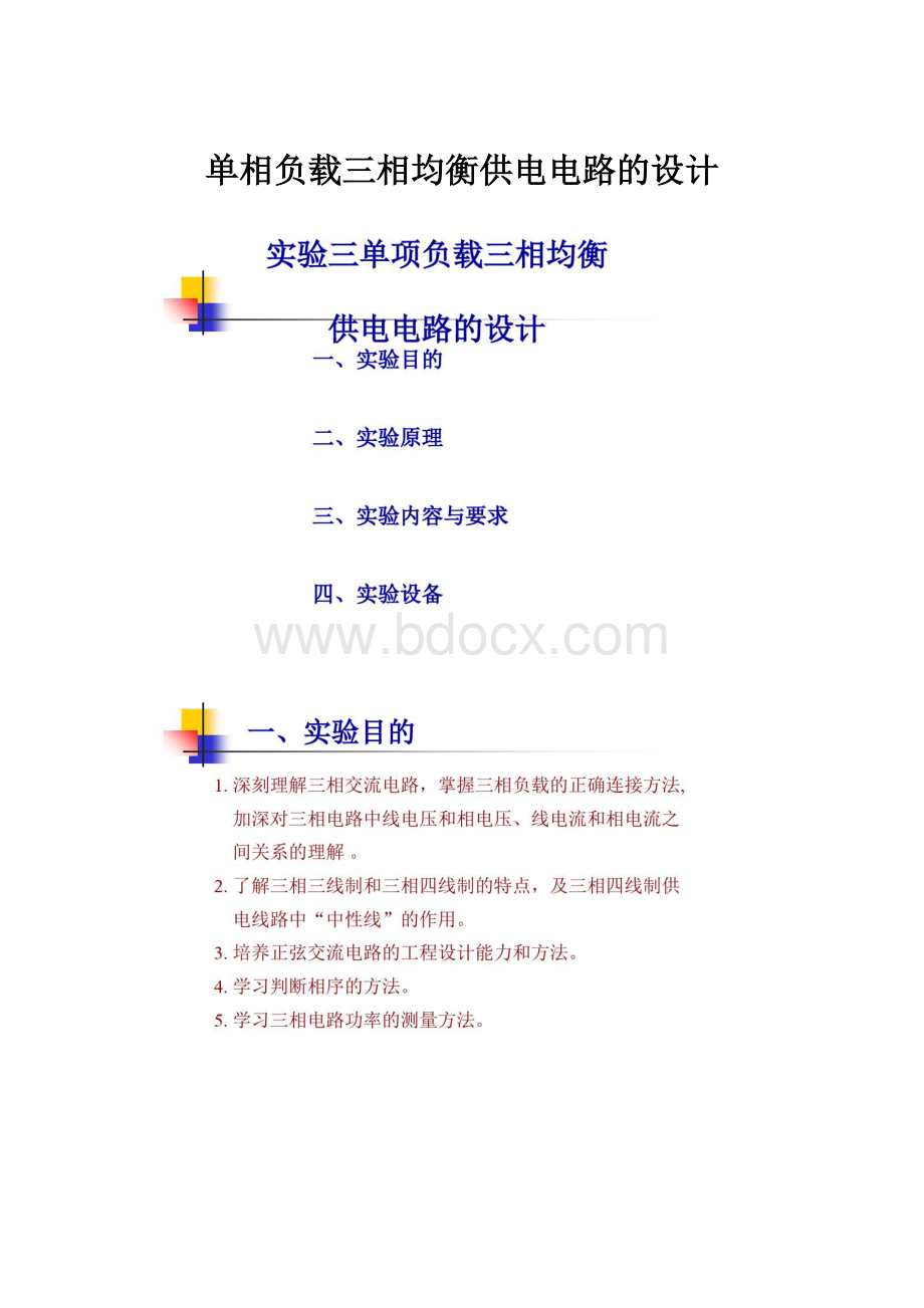 单相负载三相均衡供电电路的设计.docx_第1页