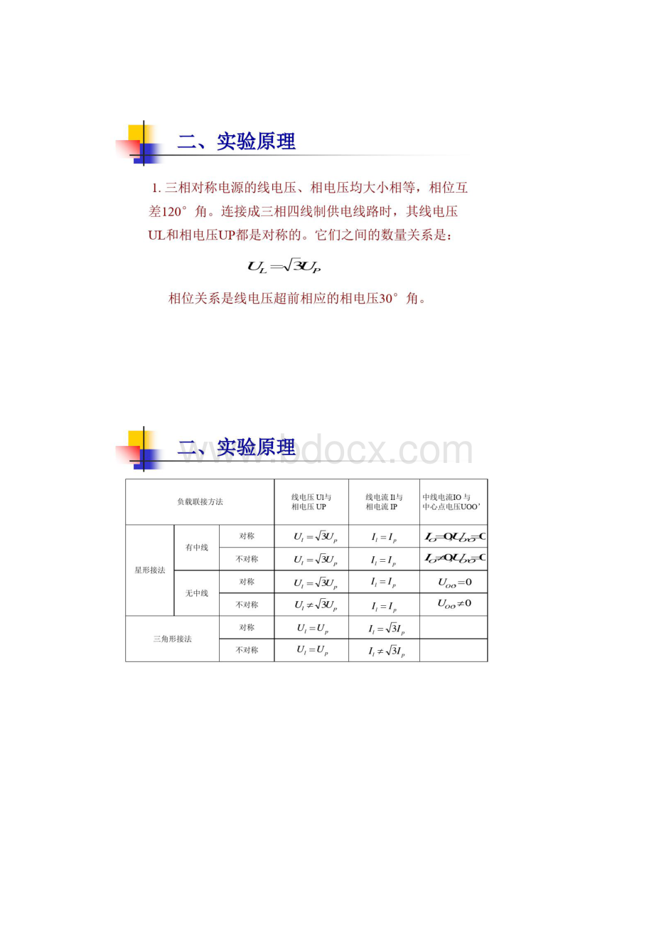 单相负载三相均衡供电电路的设计.docx_第2页