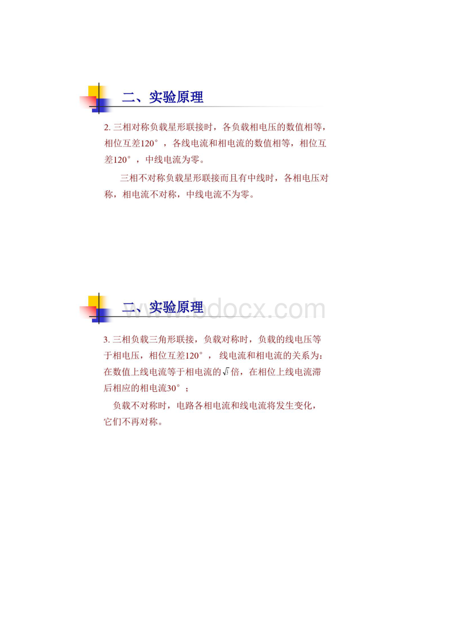 单相负载三相均衡供电电路的设计.docx_第3页