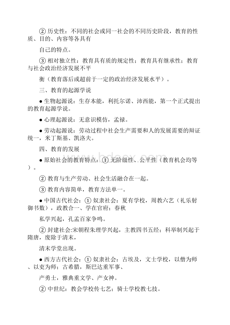 小学教师资格证考试整理背诵版教育教学知识与能力.docx_第2页