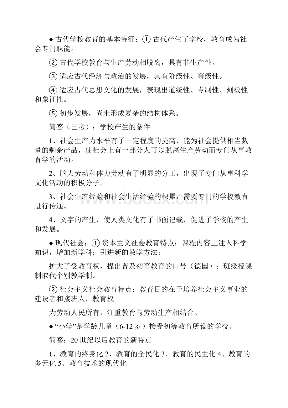 小学教师资格证考试整理背诵版教育教学知识与能力.docx_第3页