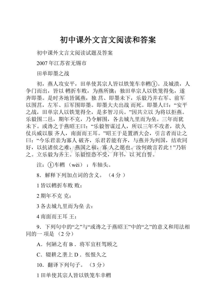 初中课外文言文阅读和答案.docx