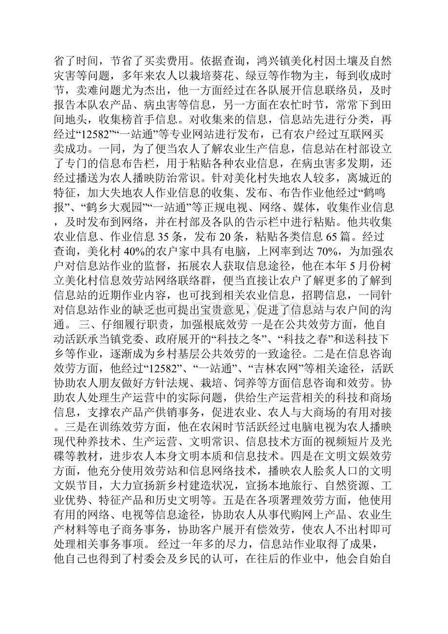 岗位学雷锋标兵申报材料.docx_第3页