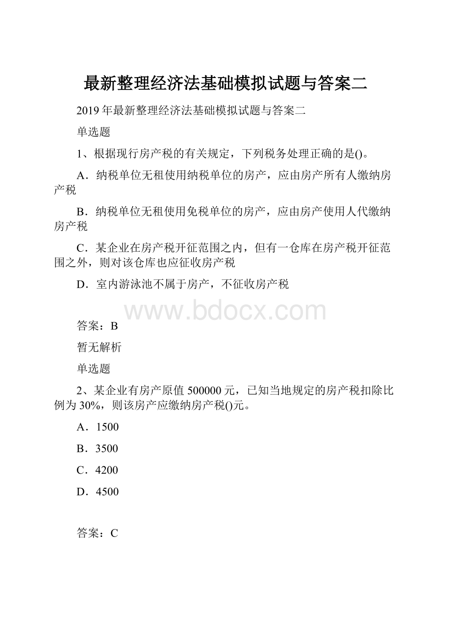 最新整理经济法基础模拟试题与答案二.docx