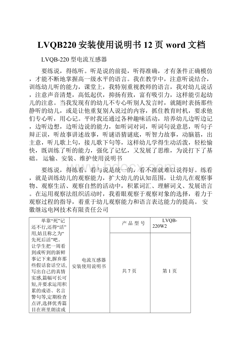 LVQB220安装使用说明书12页word文档.docx