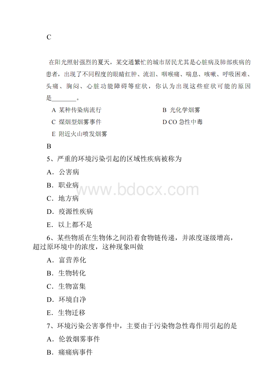 环境卫生练习题.docx_第3页