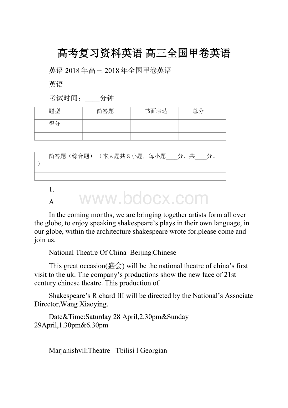 高考复习资料英语 高三全国甲卷英语.docx_第1页