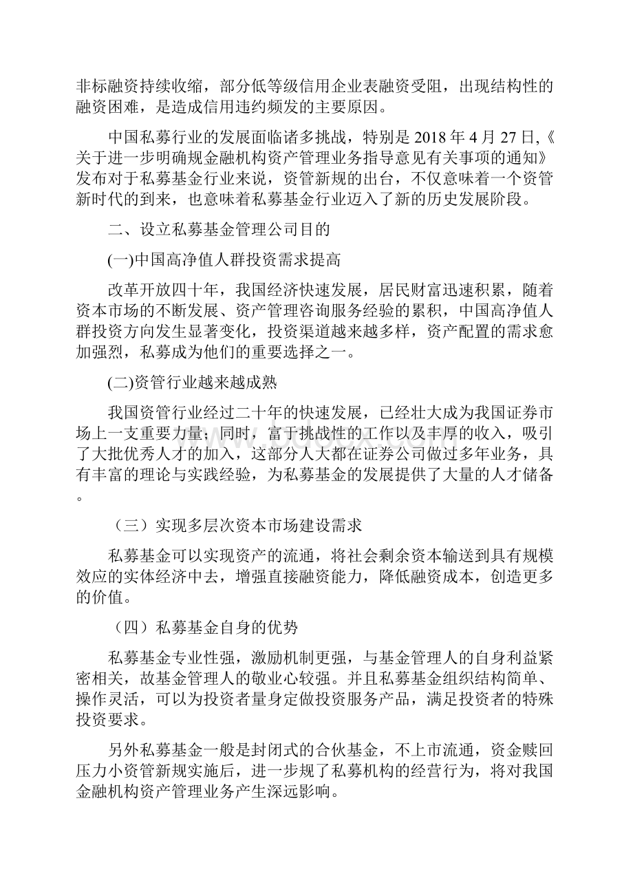 证券私募基金备案展业计划书.docx_第2页