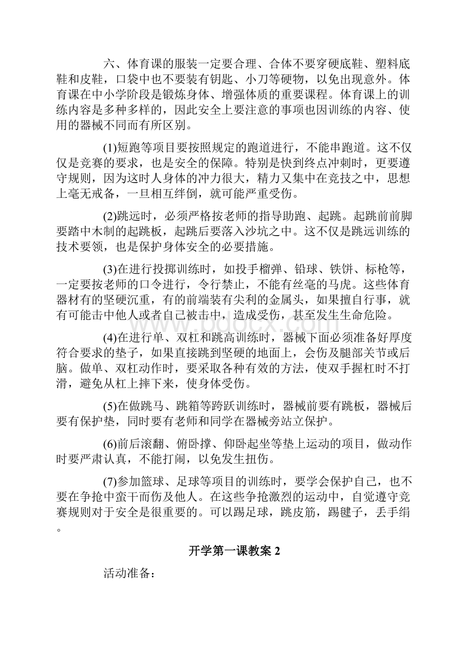 开学第一课教案15篇.docx_第3页