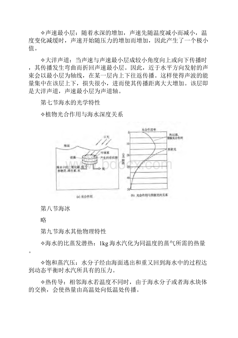 物理海洋侍茂崇整理.docx_第3页