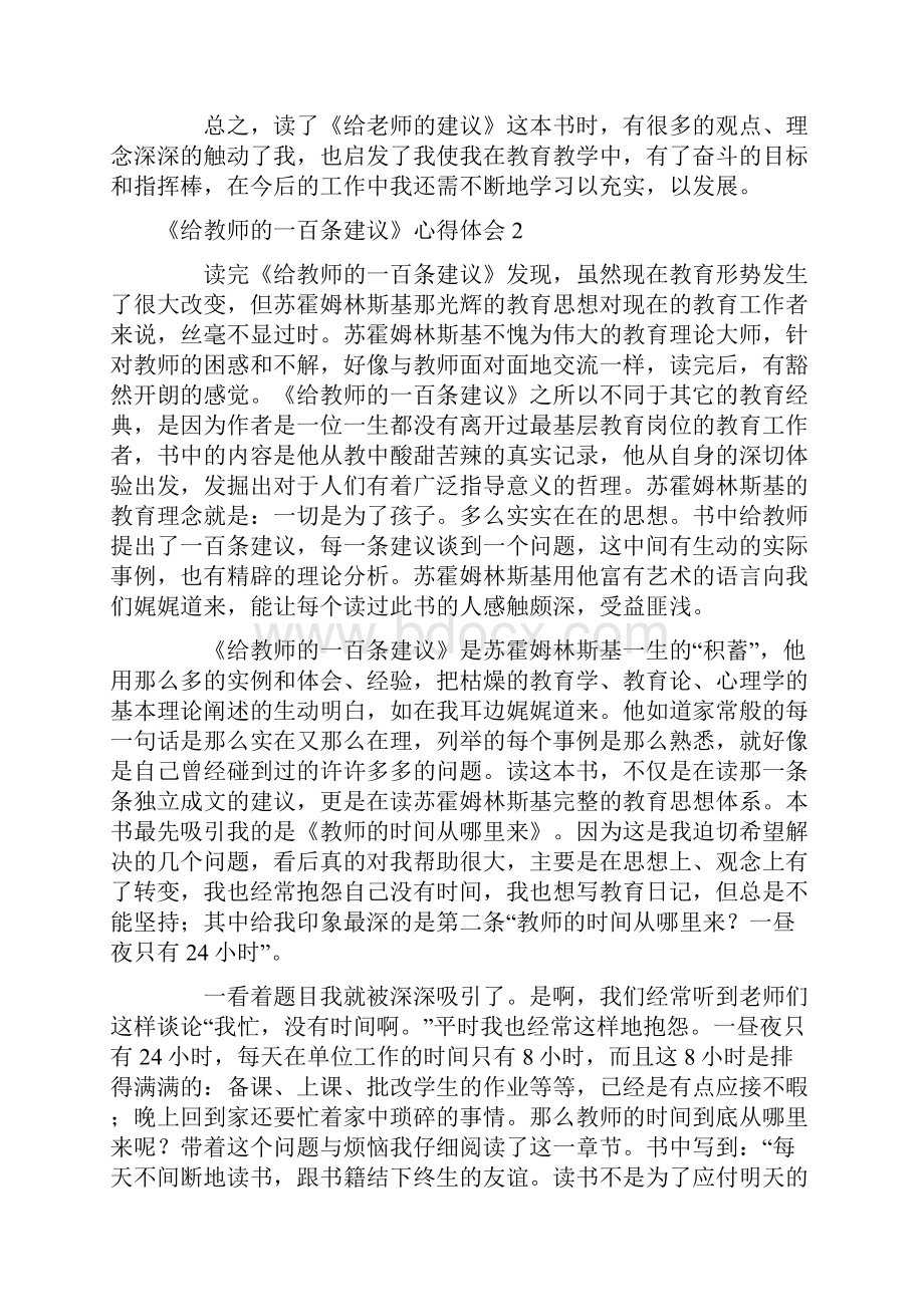 《给教师的一百条建议》心得体会.docx_第2页